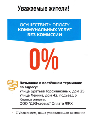 Оплата жкх без комиссии в спб. Реклама без комиссии.